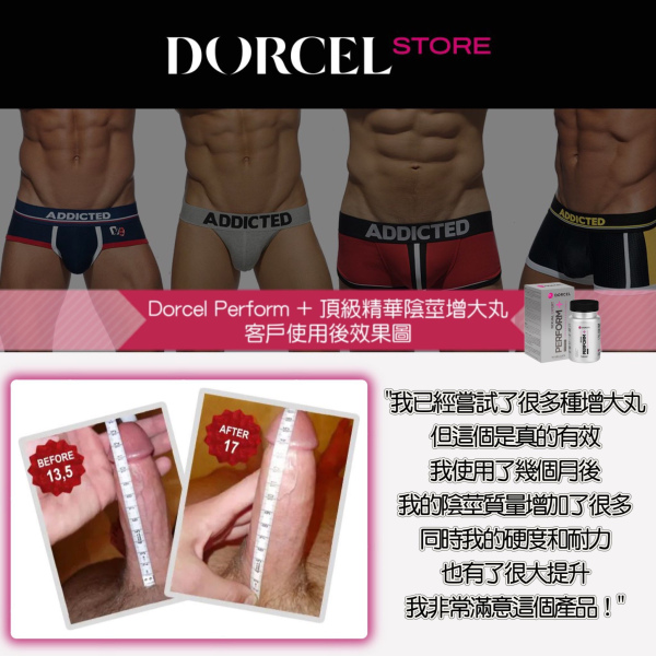 Dorcel  Perform + 頂級精華陰莖增大丸 (16粒)