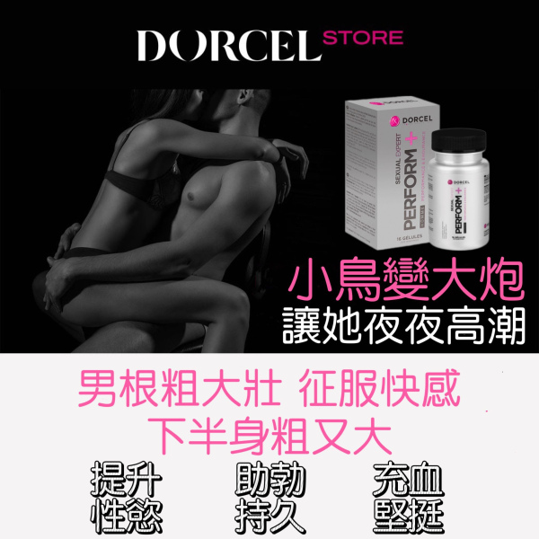 Dorcel  Perform + 頂級精華陰莖增大丸 (16粒)