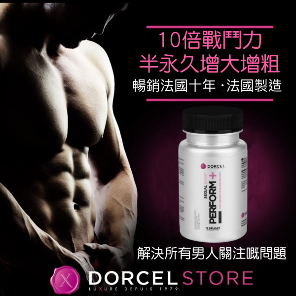 Dorcel  Perform + 頂級精華陰莖增大丸 (16粒)