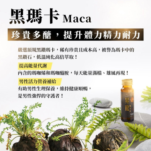 昇龍瑪卡飲(50ml*8瓶/盒)