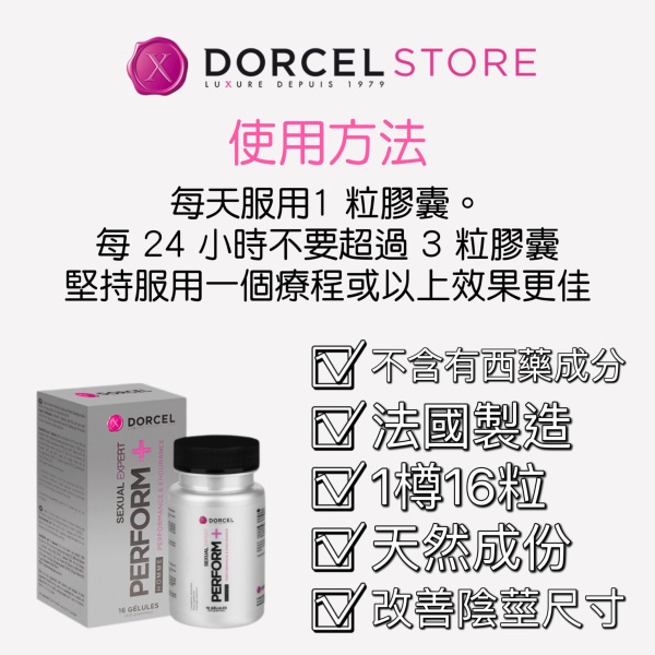 Dorcel  Perform + 頂級精華陰莖增大丸 (16粒)