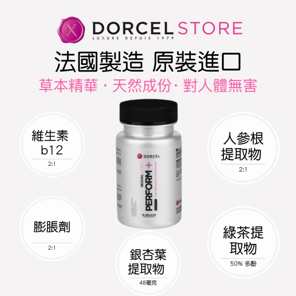 Dorcel  Perform + 頂級精華陰莖增大丸 (16粒)