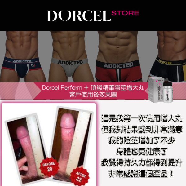 Dorcel  Perform + 頂級精華陰莖增大丸 (16粒)