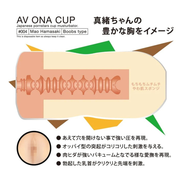 AV ONA CUP #004 浜崎真緒飛機杯