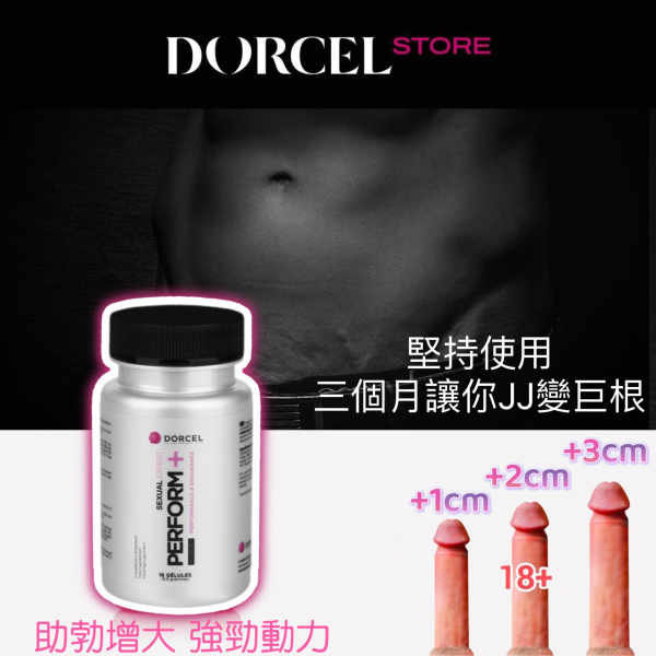 Dorcel  Perform + 頂級精華陰莖增大丸 (16粒)