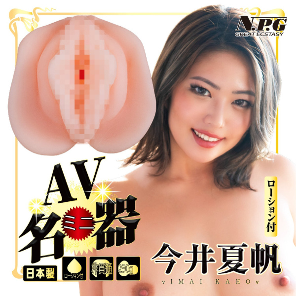 AV迷你名器今井夏帆
