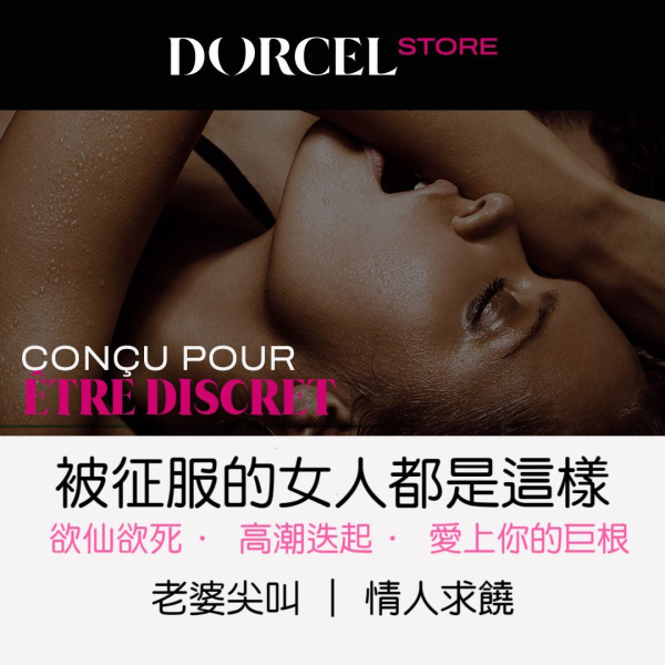 Dorcel  Perform + 頂級精華陰莖增大丸 (16粒)
