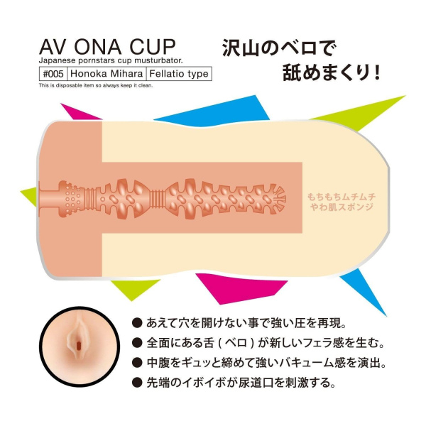 AV ONA CUP #005 三原穗花飛機杯